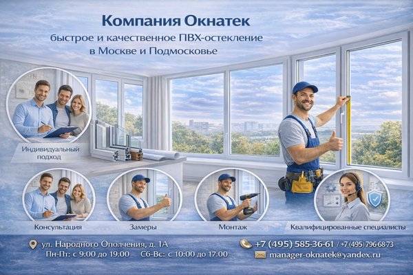 О компании в сфере ПВХ-остекления: как формируется качество работы и почему клиентский подход имеет решающее значение